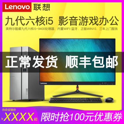 新款联想台式机电脑天逸510S 六核I5-9400/四核I3-9100 个人家用商务办公游戏网课小机箱品牌整机主机510pro