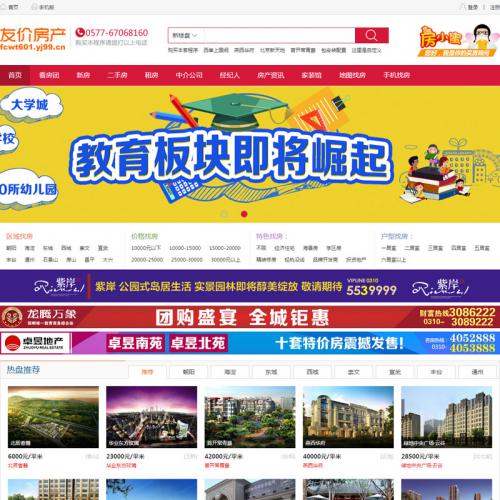 综合型简约房产信息模板（tong） 首页信息层次分明，容易维护