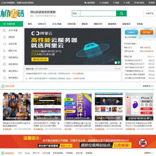 清爽简洁的模板风格，2018年流行模板 带商家收入榜，助力商家入驻