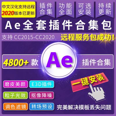 AE2020插件全套一键安装调色脚本e3d粒子ae素材模板软件特效教程