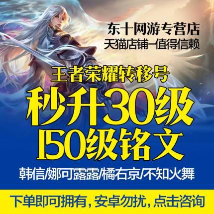 王者荣耀ios角色转移号英雄金币150铭文碎片秒升30级账号苹果韩信