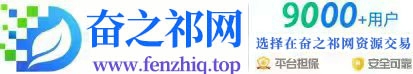 奋之祁网